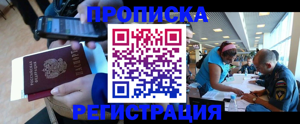 временная регистрация надежно в Копейске