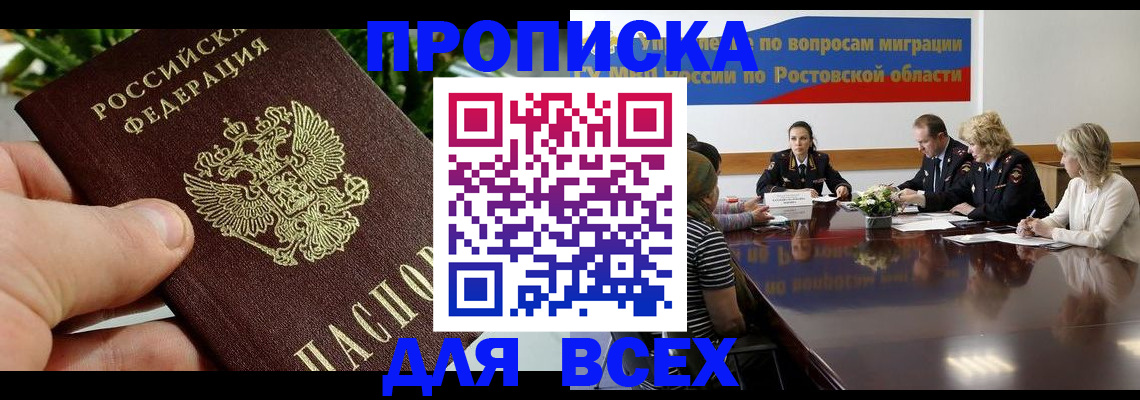 прописка ребенка в Копейске